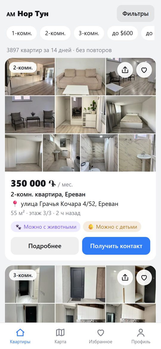 Список квартир в приложении
